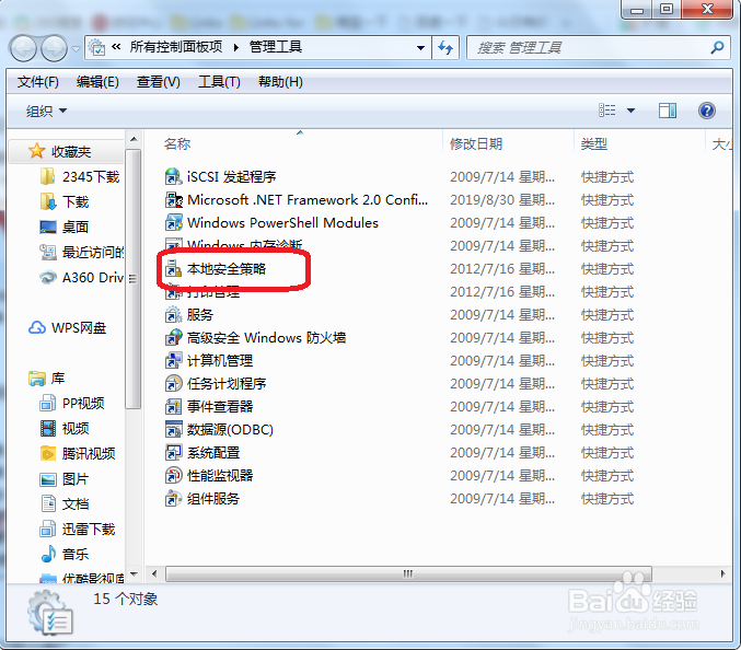 Win7提示未授予用户在此计算机上的请求登录类型
