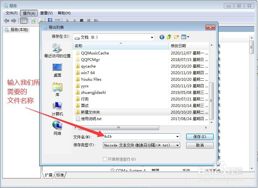 电脑如何导出本地服务列表