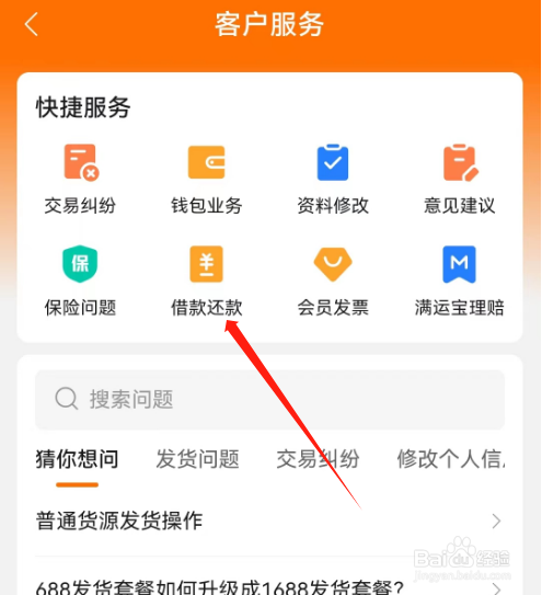 安卓版货车帮货主如何进行金融注销