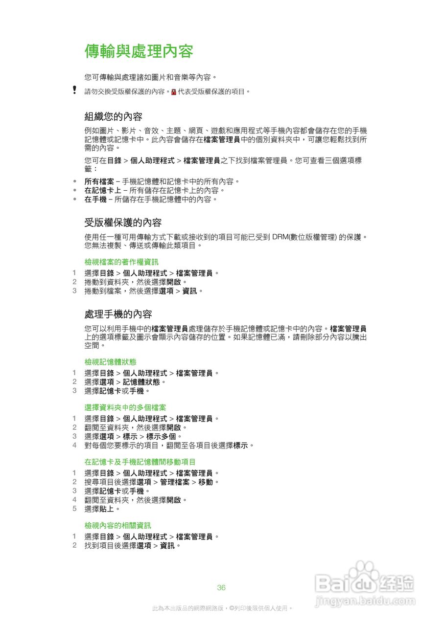 索尼爱立信W20i手机使用说明书:[4]