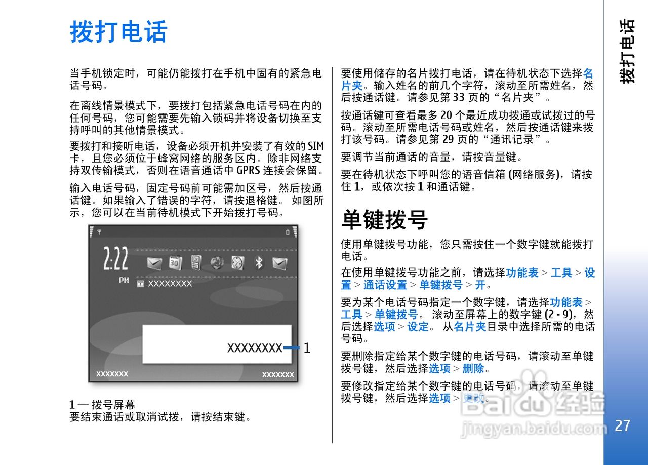 诺基亚E62手机使用说明书:[3]