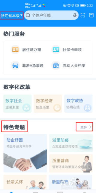 浙里办怎么进行社保认证?