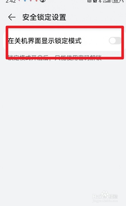 华为手机如何设置在关机界面显示锁定模式