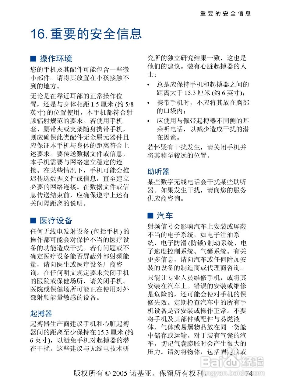 诺基亚2355手机使用说明书:[8]