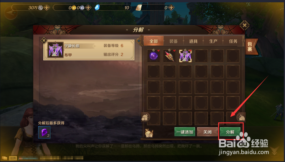 万王之王手游如何分解装备