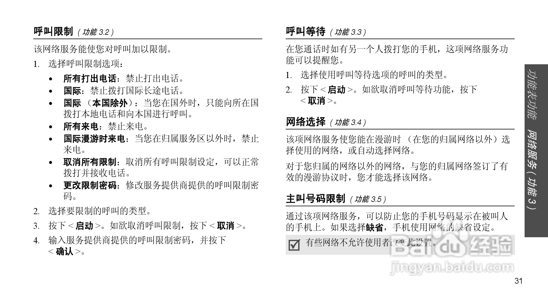 三星SGH-X308手机使用说明书:[4]