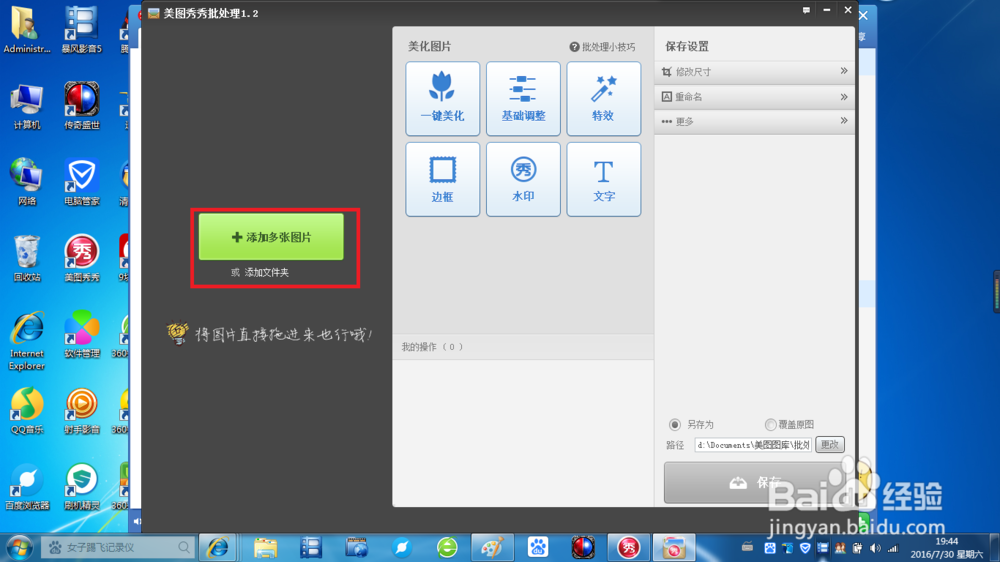 电脑如何批量处理图片