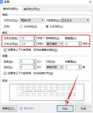 word缩进怎么设置