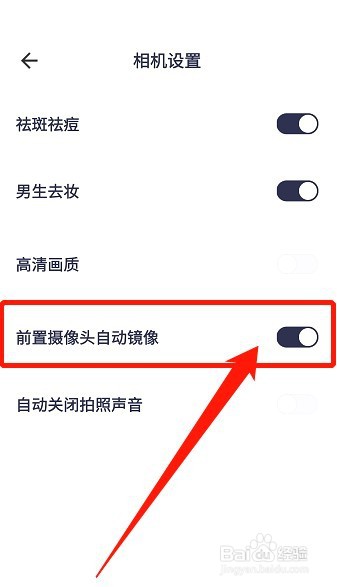 美图秀秀如何设置前置摄像头自动镜