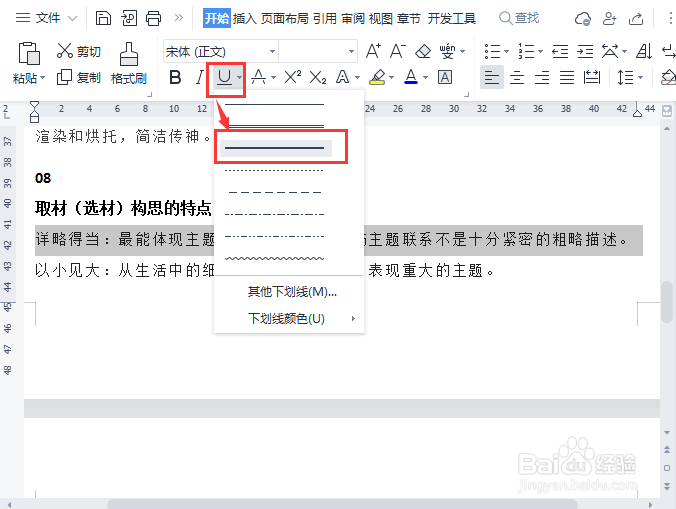 wps如何插入下划线