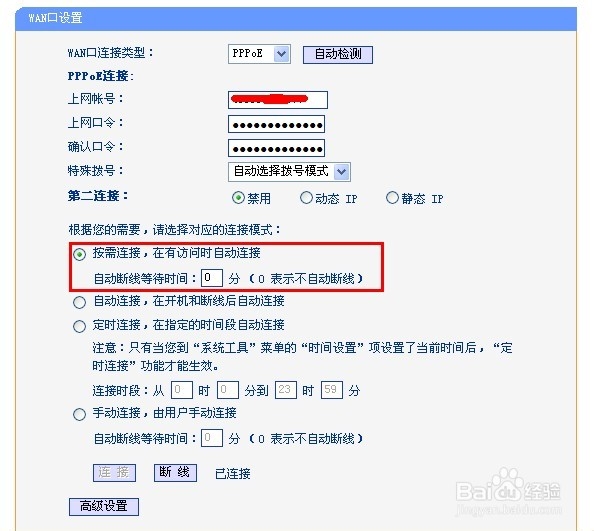 TP-LINK路由器设置教程：[1]ADSL上网设置篇