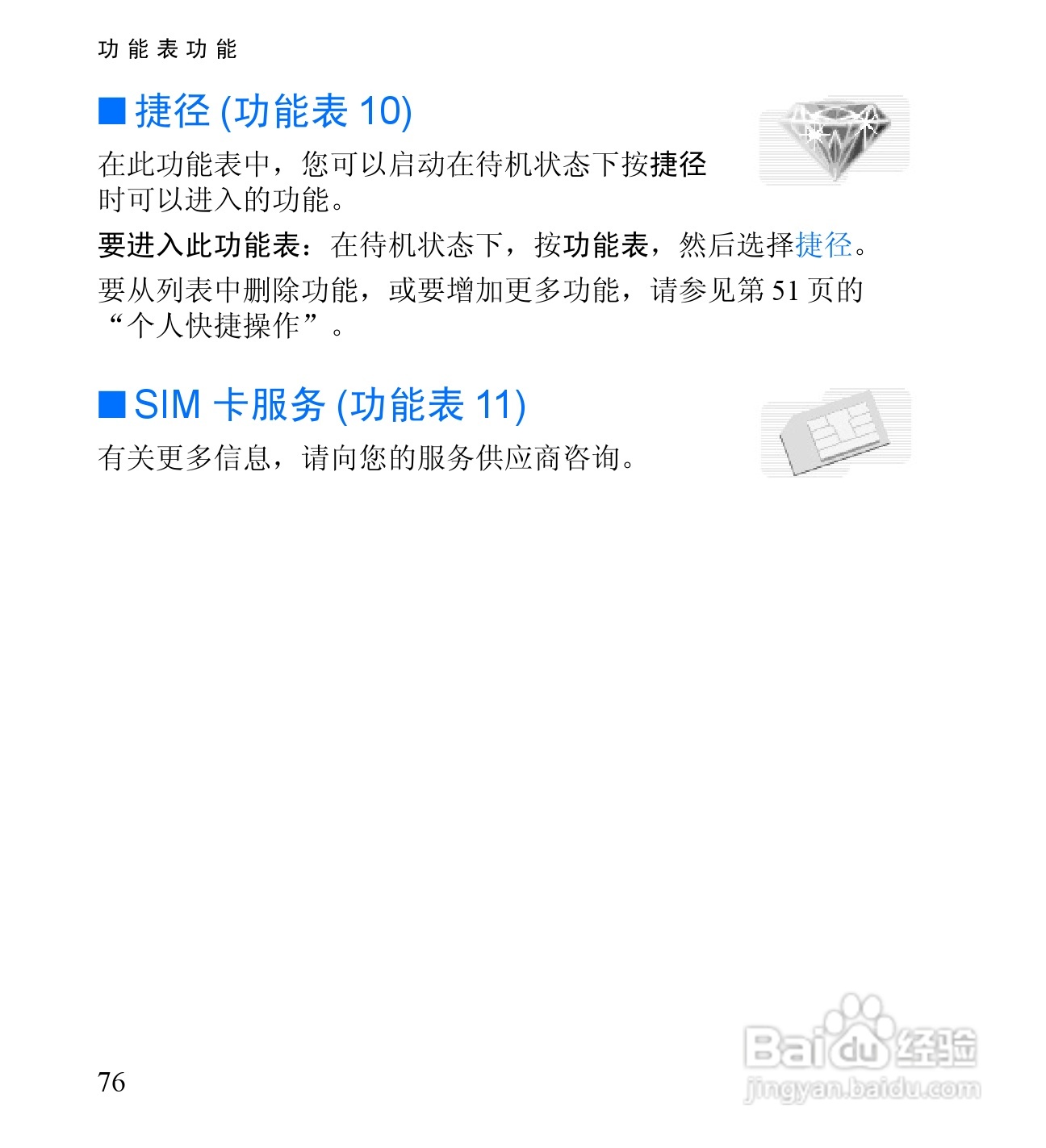 诺基亚2650手机使用说明书:[10]