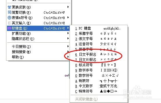 搜狗如何打日文