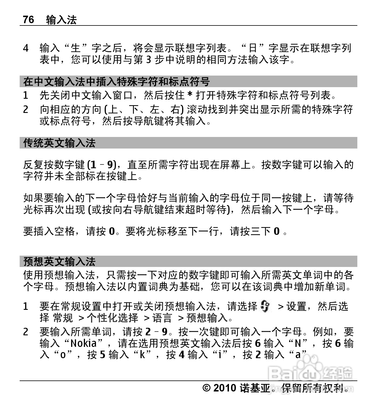 诺基亚Nokia X5-00手机使用说明书:[8]