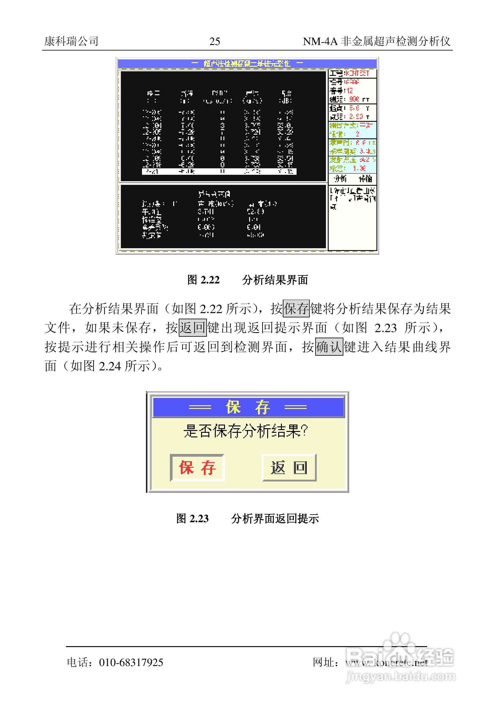 NM-4A卧式非金属超声检测分析仪说明书:[3]