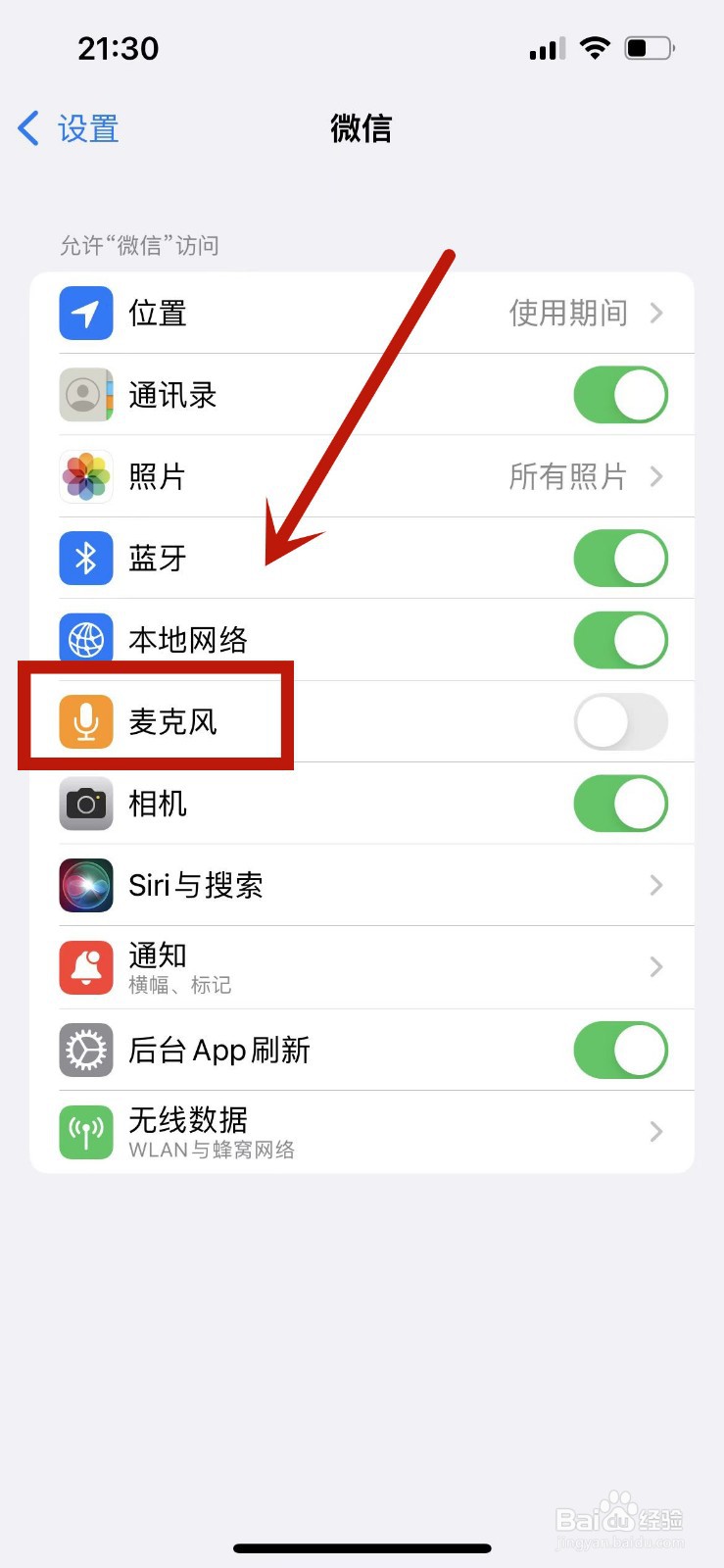 微信发视频没声音怎么恢复
