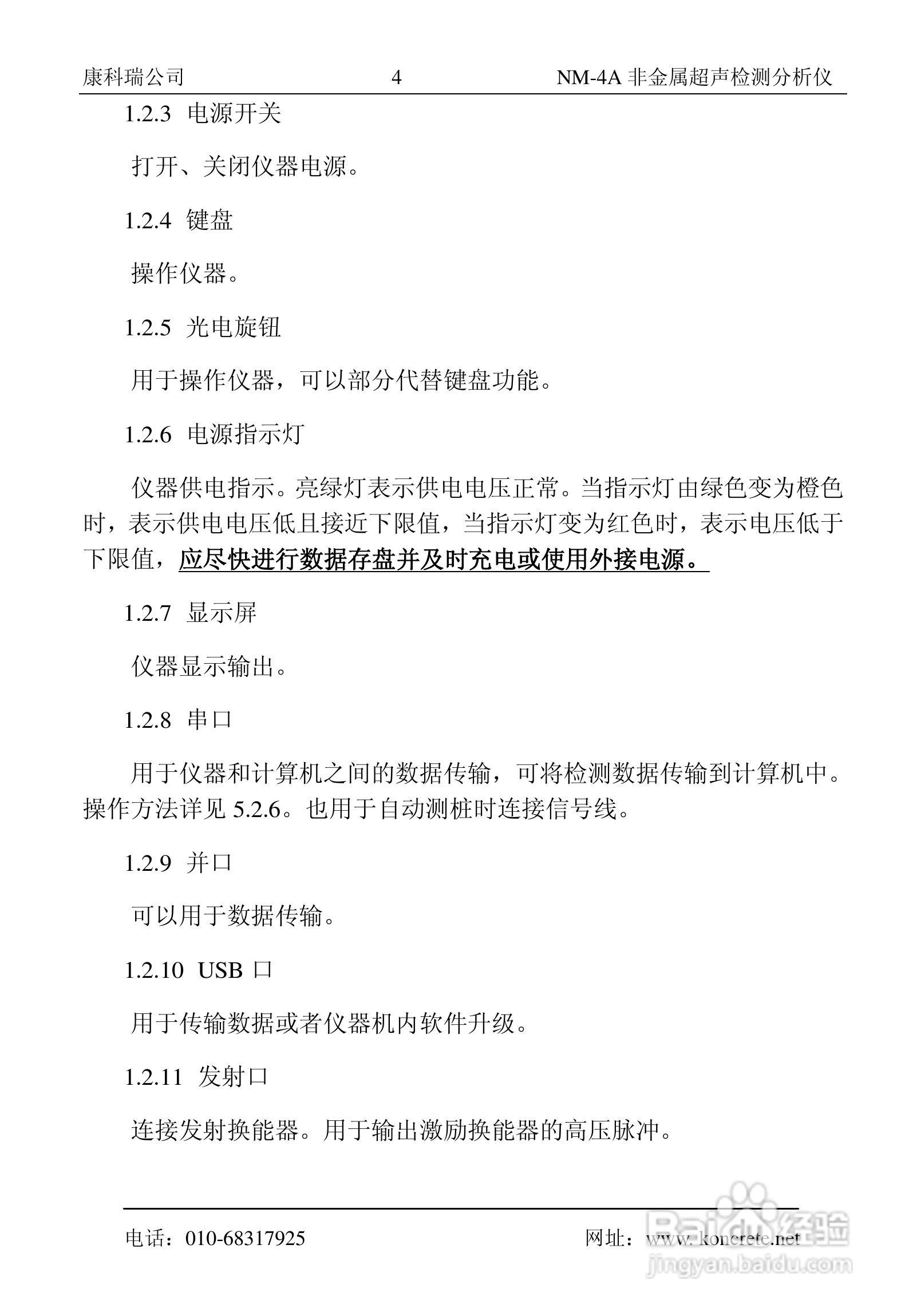 NM-4A卧式非金属超声检测分析仪说明书:[1]