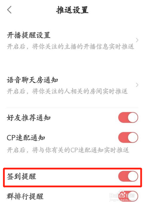 网易大神签到提醒怎么开启
