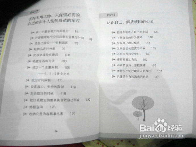 从此人生大不同：遇见“断舍离”