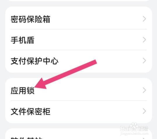 华为手机怎么给单个应用上锁?