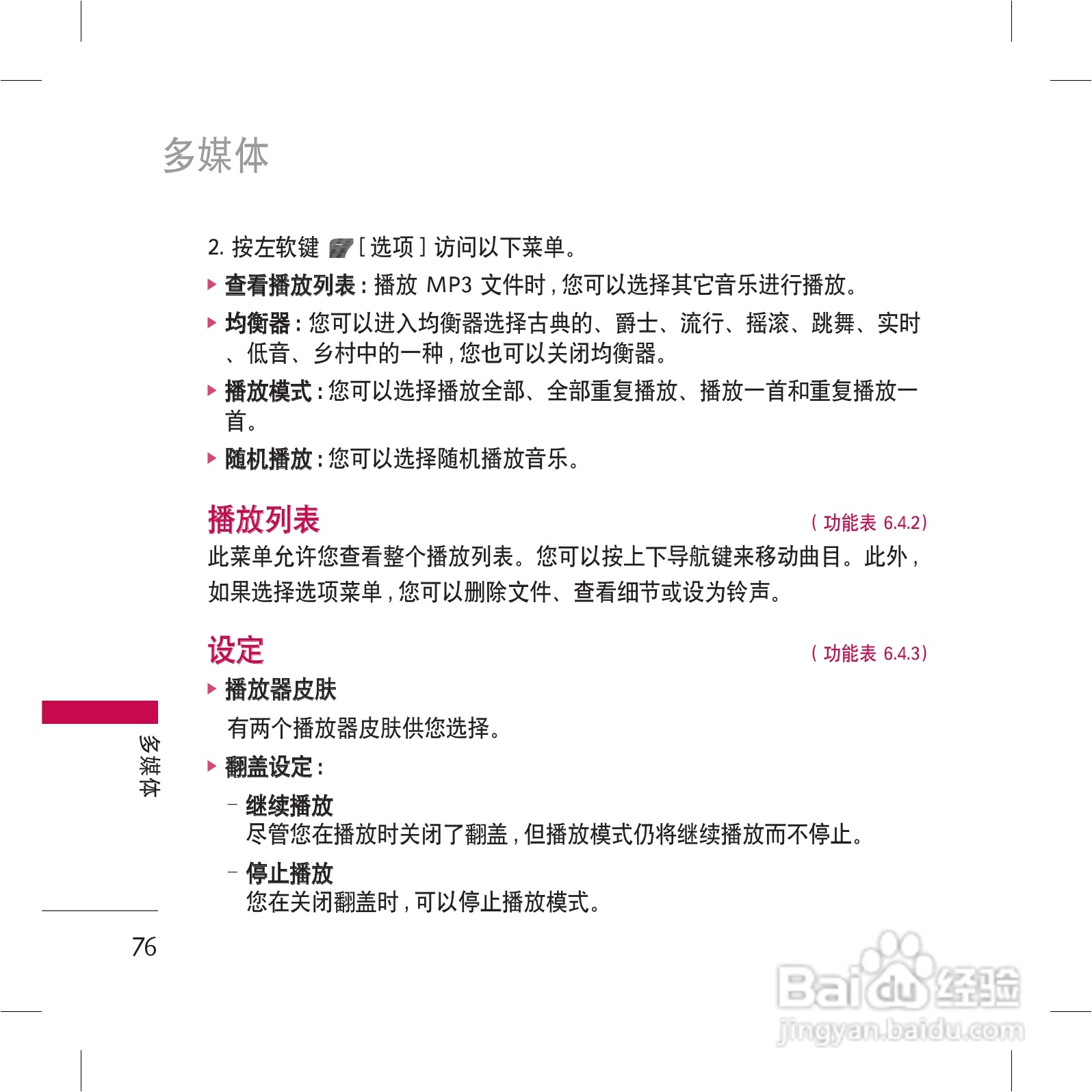 LG KG98手机使用说明书:[8]