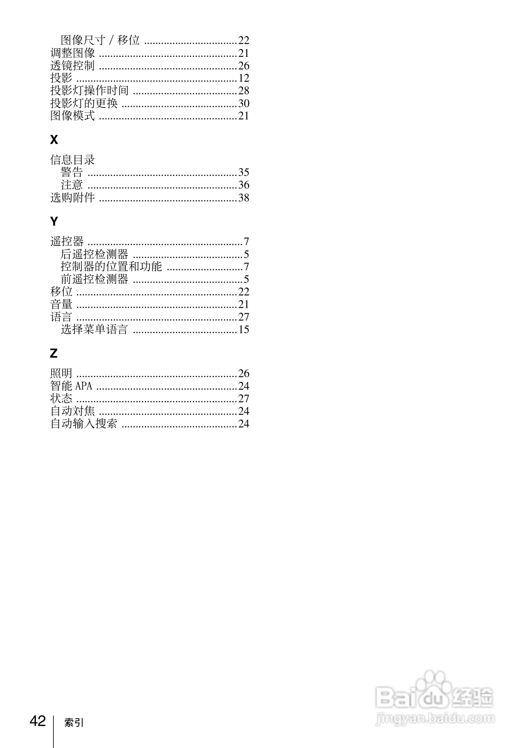 索尼VPL-CX20投影机使用说明书:[5]