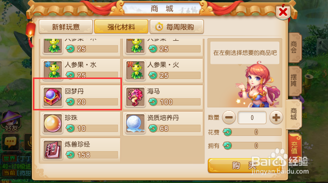 梦幻西游回梦丹怎么获得