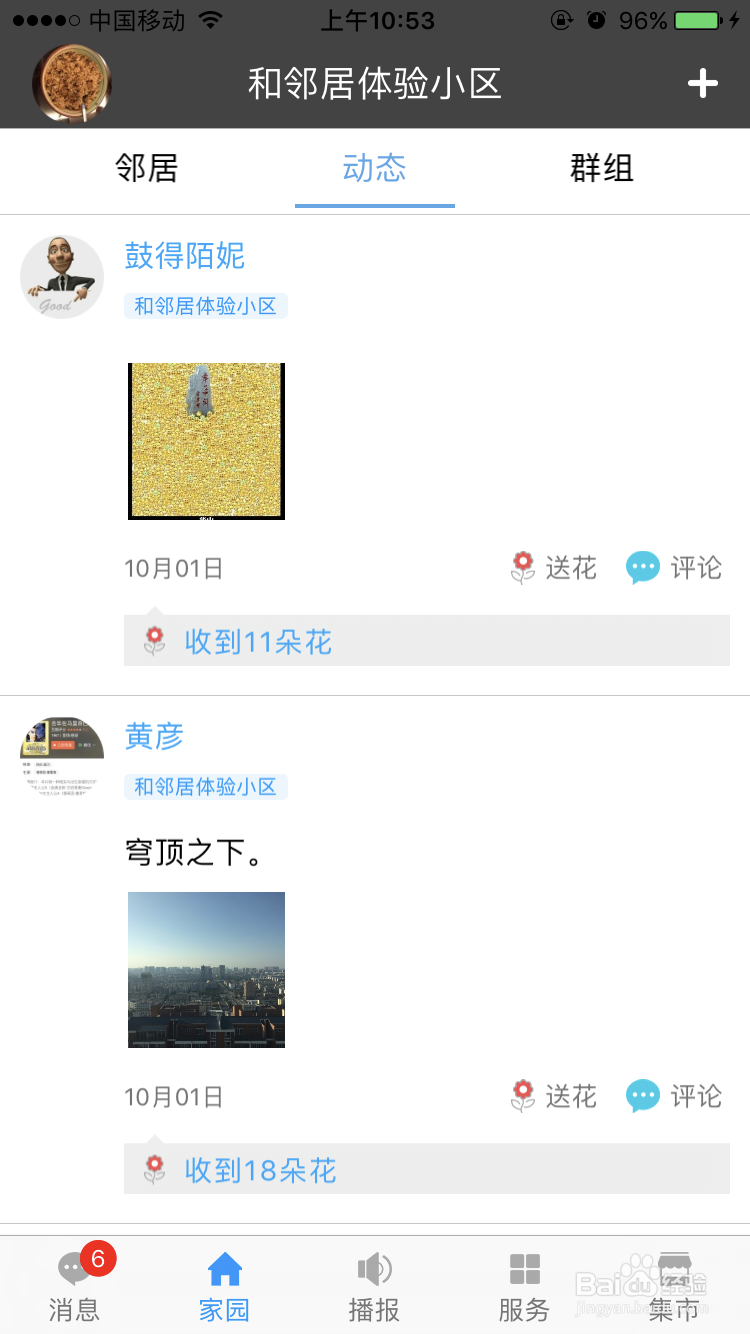 怎么通过和邻居APP来认识周边的邻居？