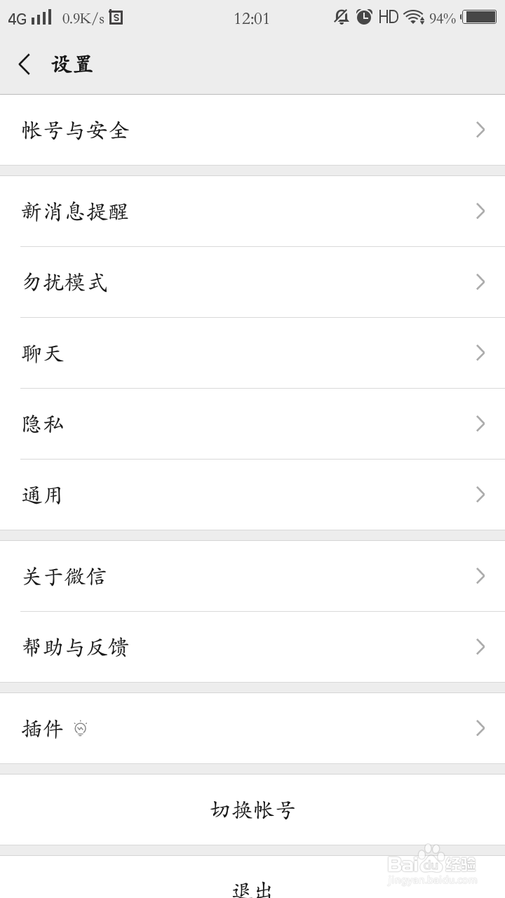 微信如何群发信息?