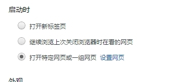修改chrome浏览器主页