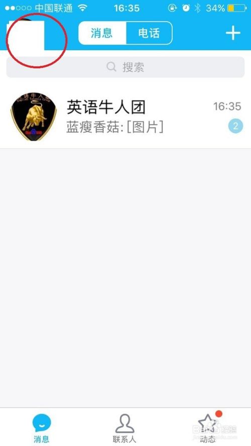 怎么在手机QQ的主面板显示QQ电话功能