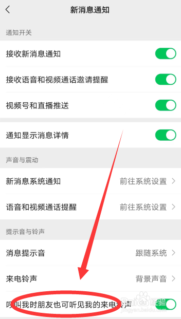 手机怎么开启朋友呼叫我时可以听到我的铃声