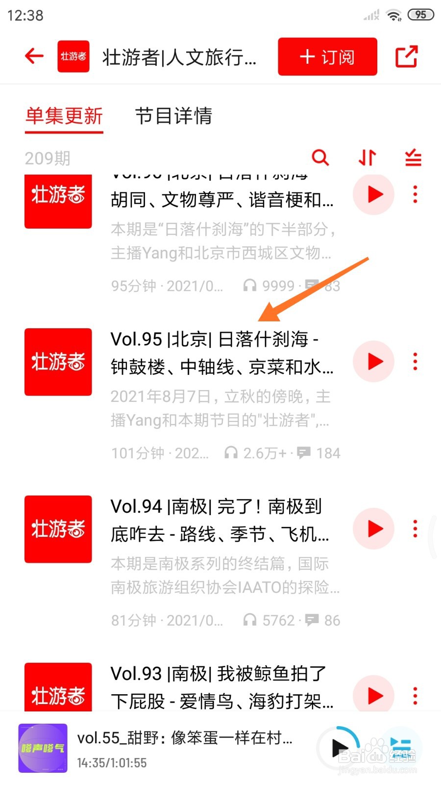 小宇宙中怎么查看日落什刹海