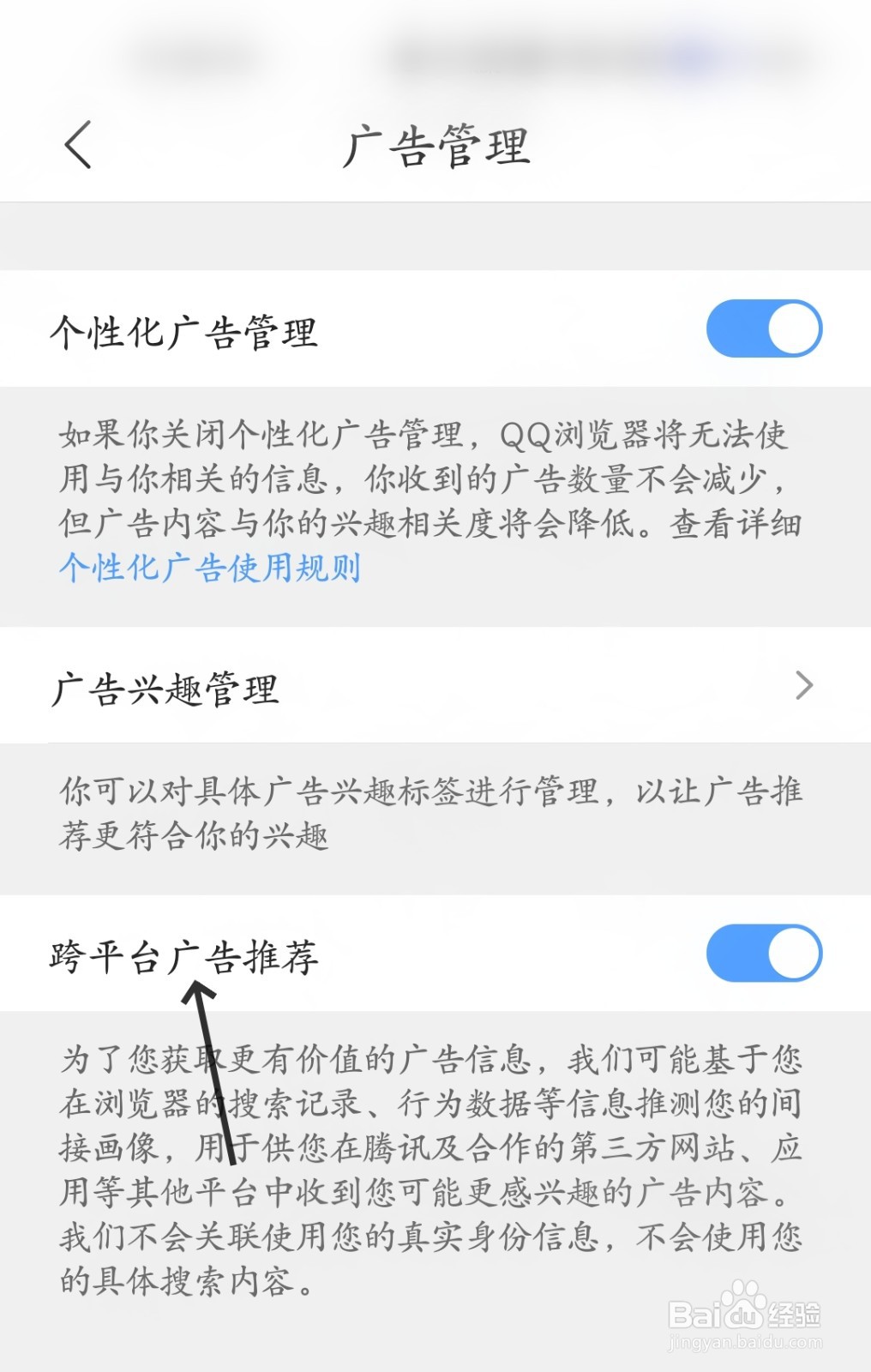 QQ浏览器怎么打开跨平台广告推荐