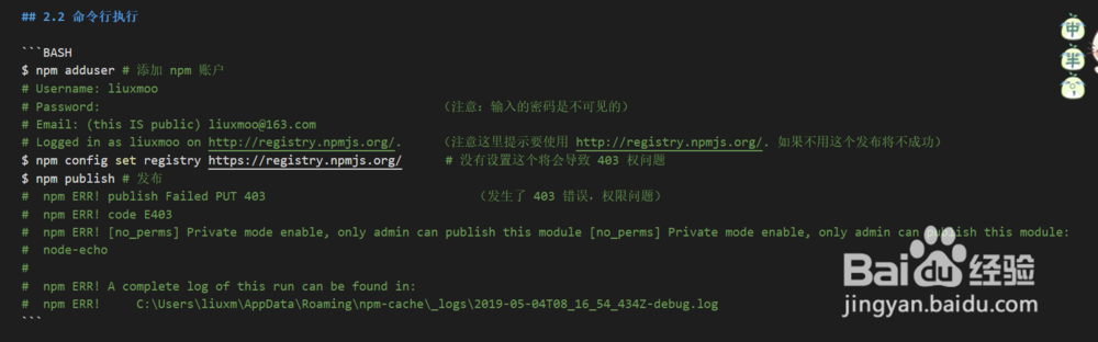 npm 包制作发布详细教程方法,错误解决