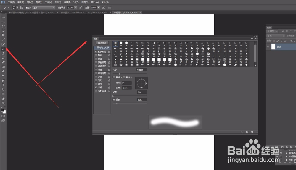 PS软件中怎么画虚线?