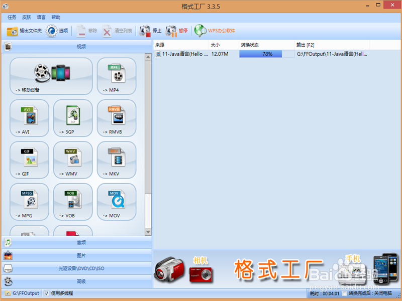教你视频格式转换