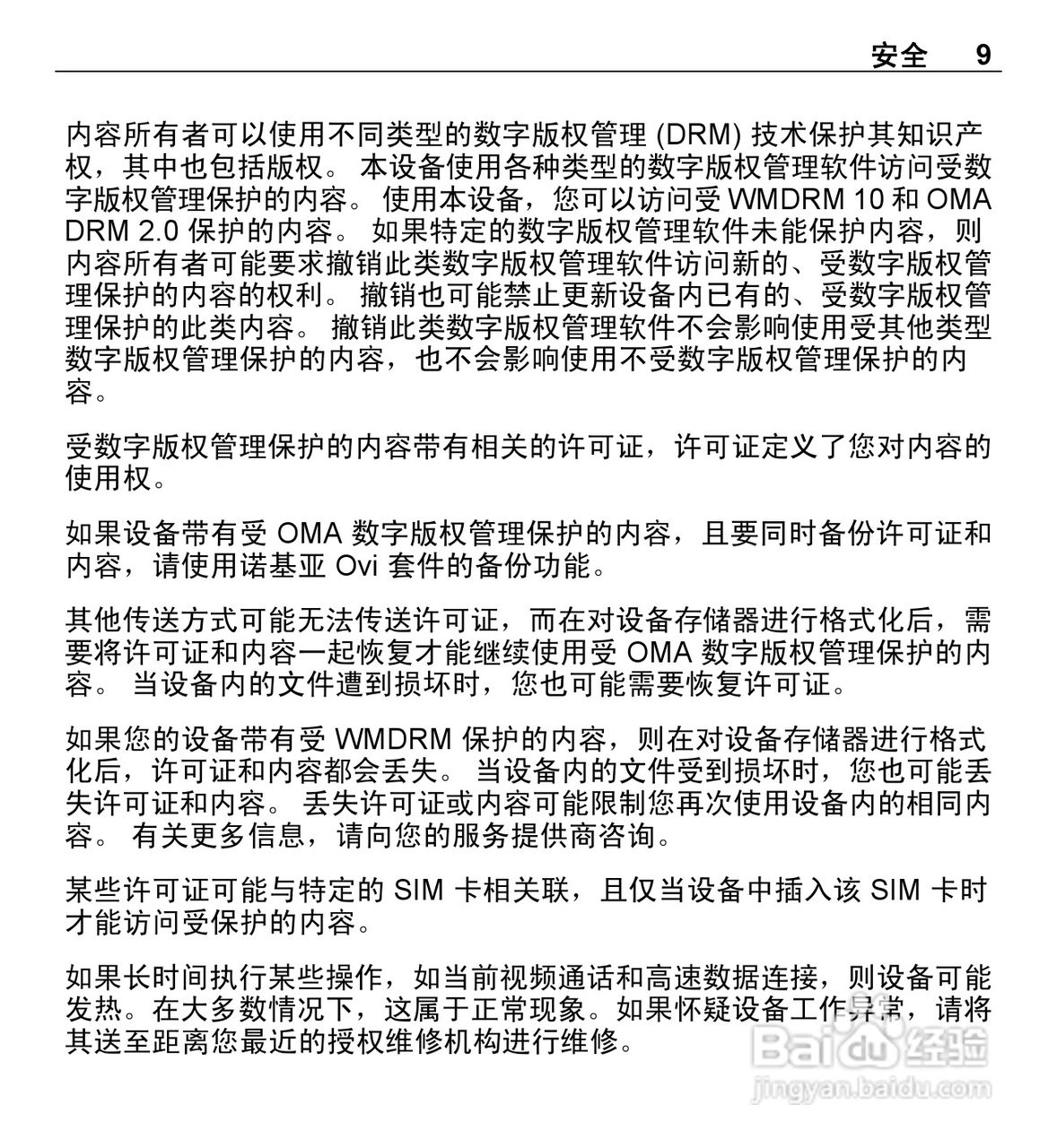 诺基亚E5-00手机使用说明书:[1]
