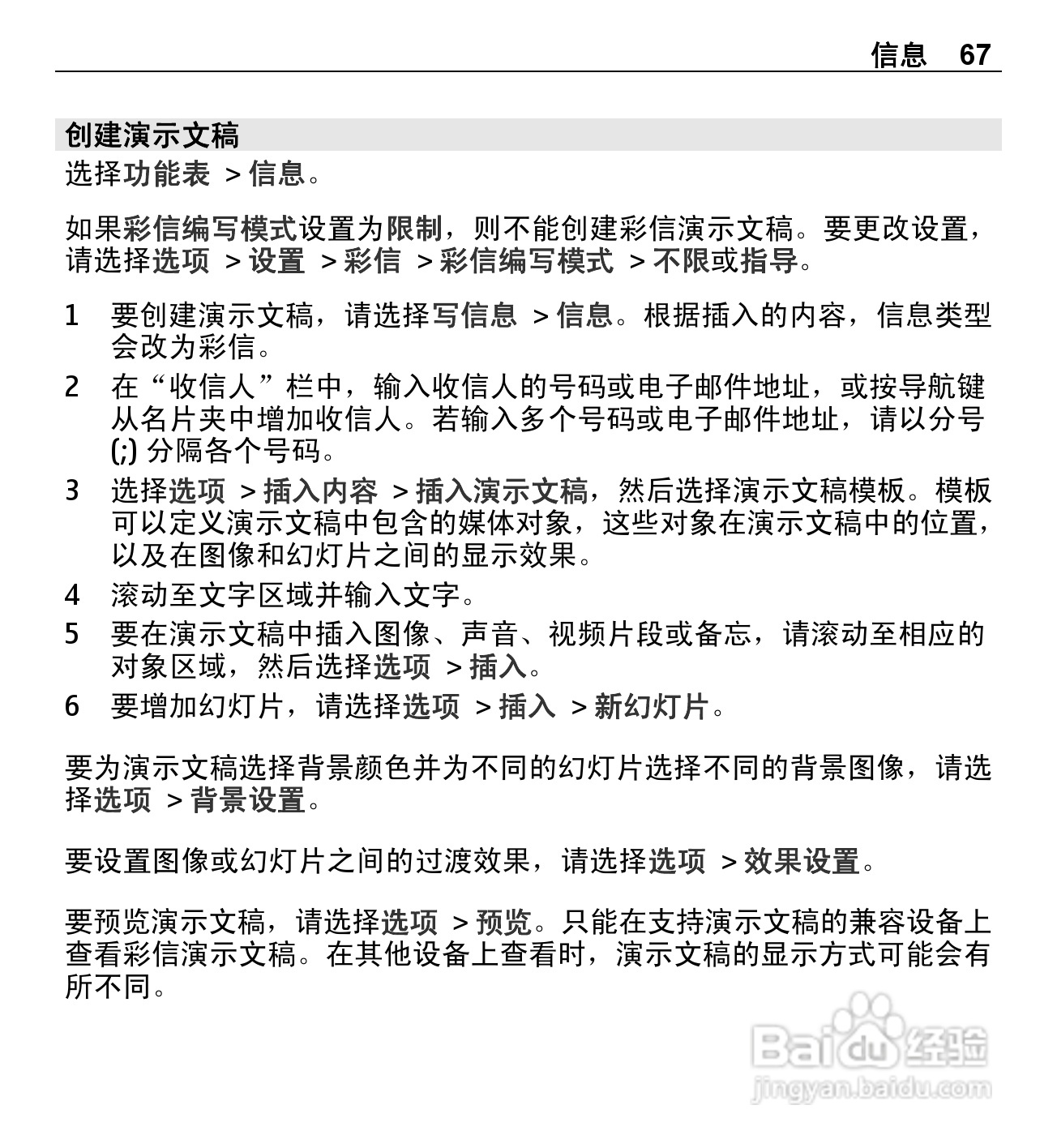 诺基亚E5-00手机使用说明书:[7]