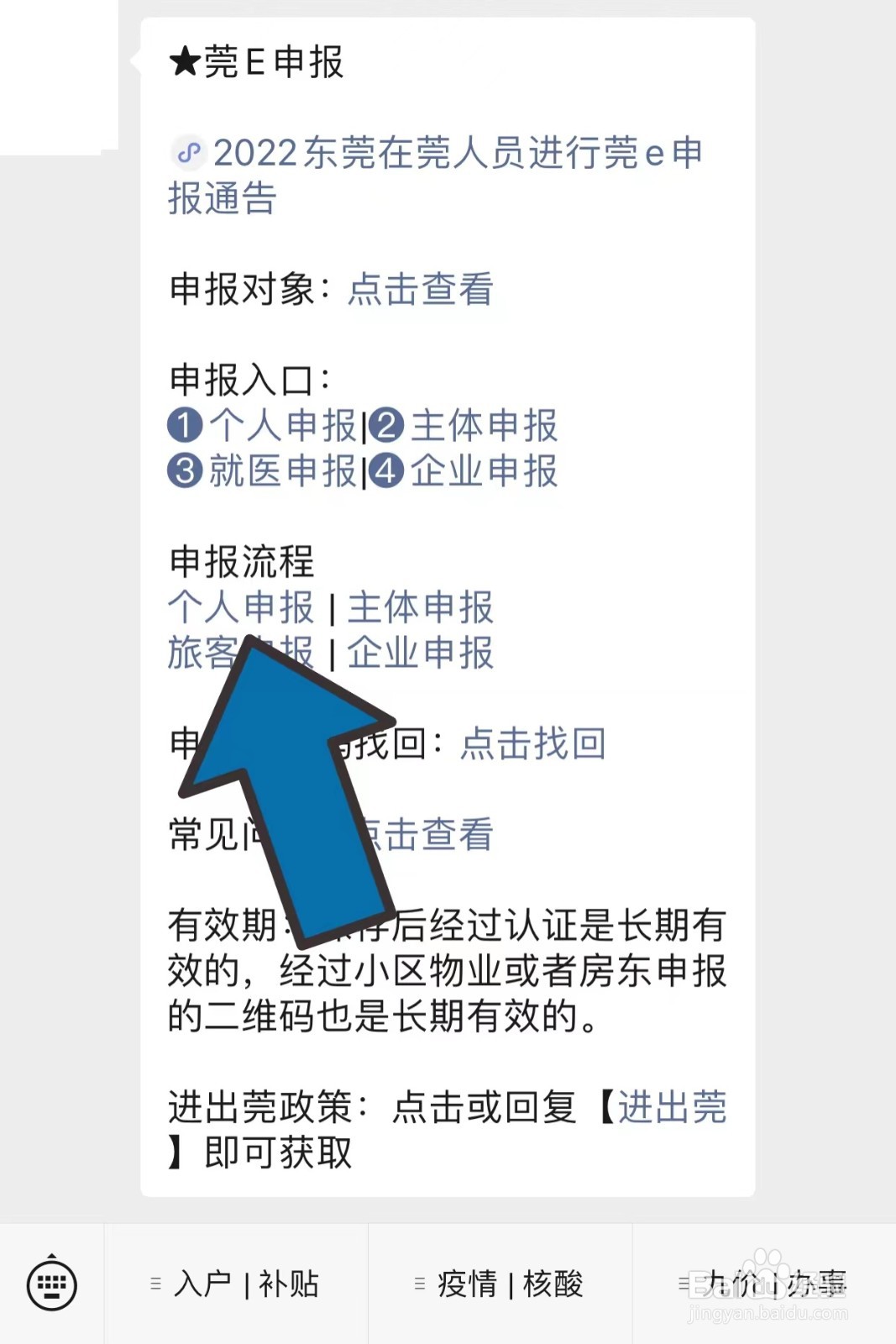 春节回家如何向村委会报备