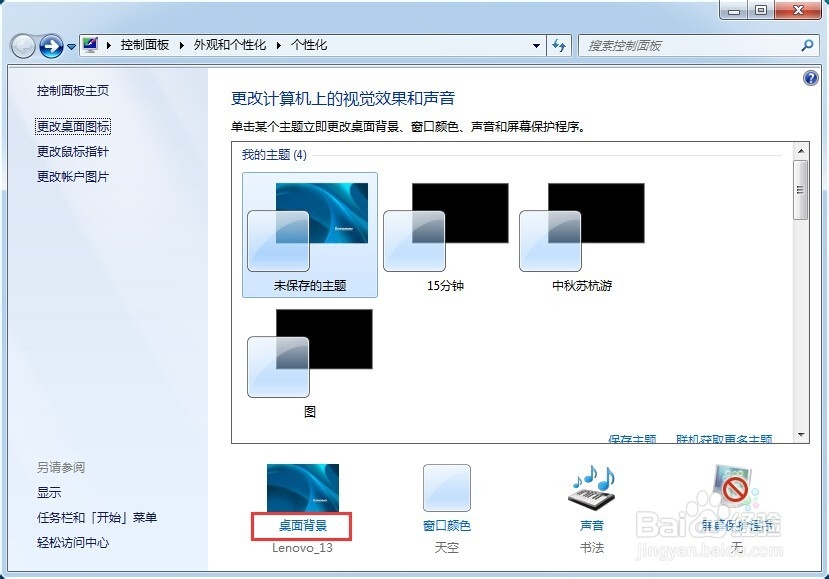 Win7系统设置电脑桌面背景的简单方法