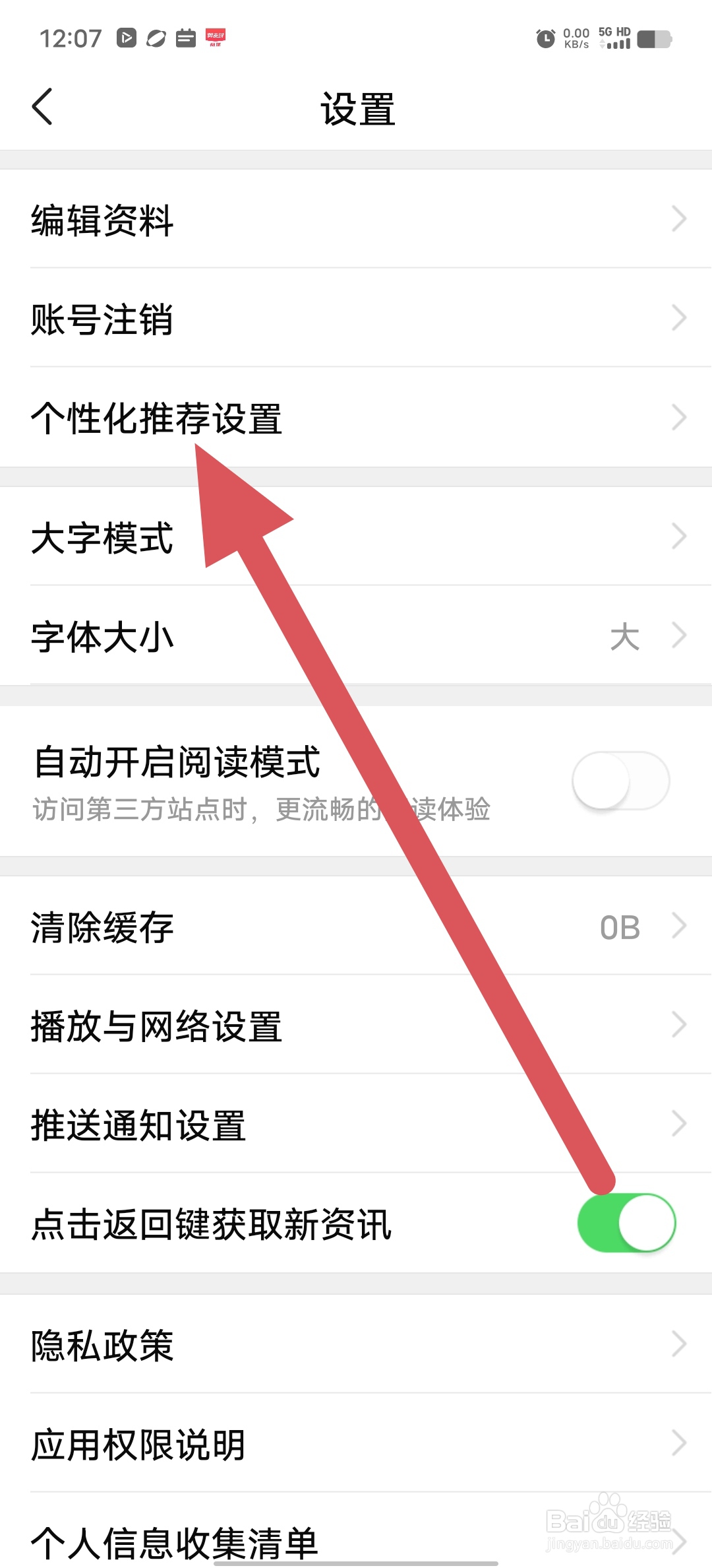 有柿如何查看个性化推荐设置