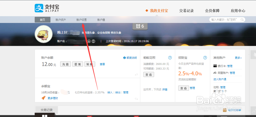 支付宝网页版如何开启小额免密支付
