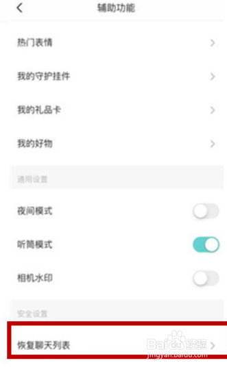 soul怎样找回聊天记录