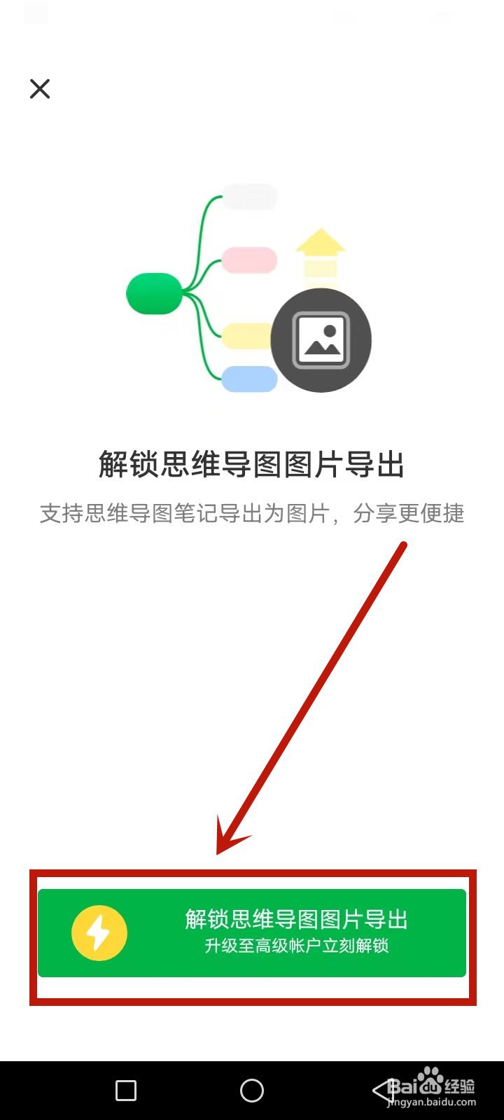 印象笔记思维导图怎么导出图片