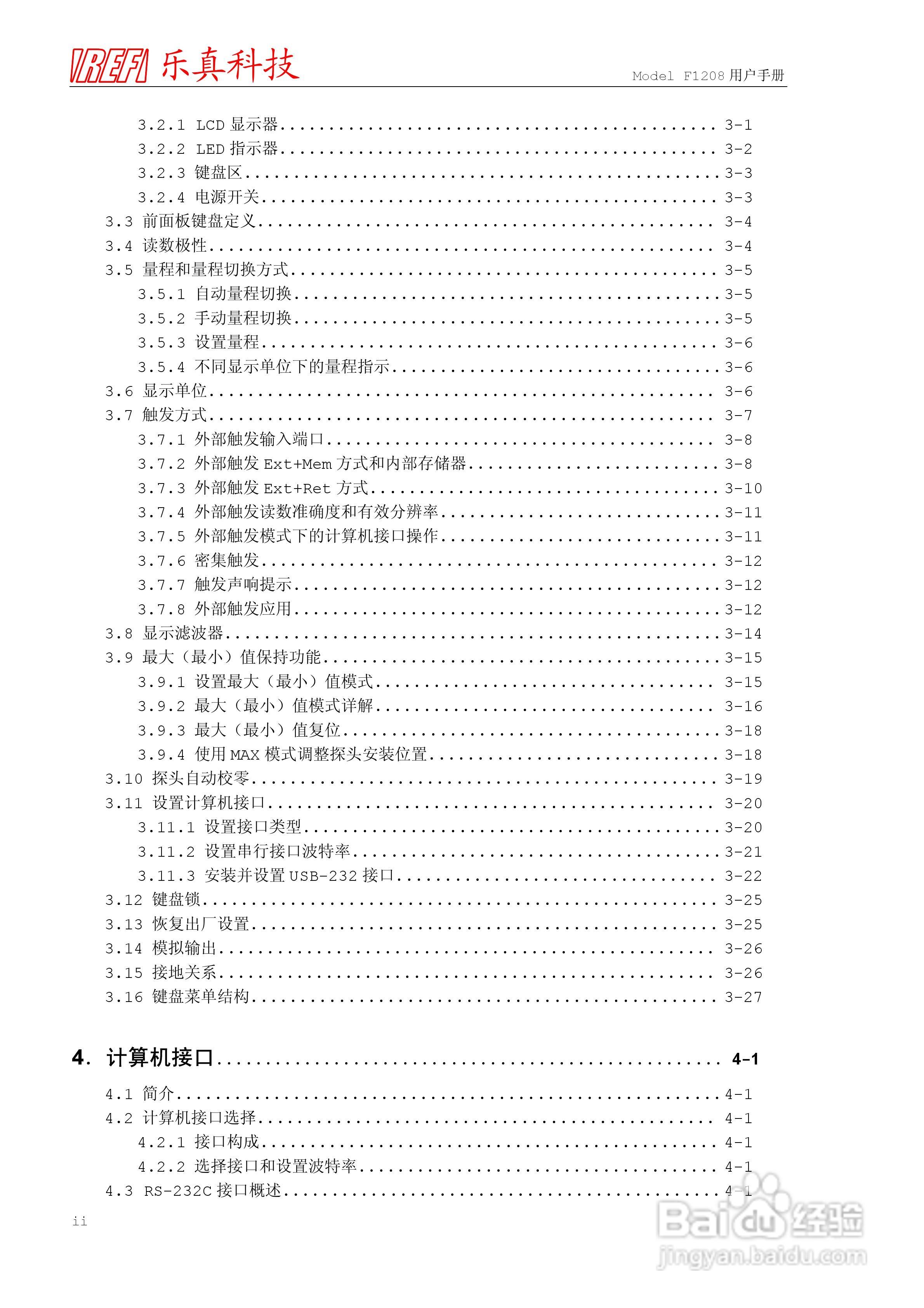 乐真科技程控高斯/特斯拉计F1208 用户手册:[1]