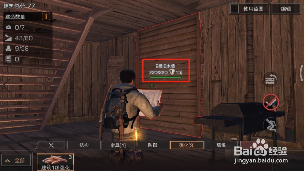 明日之后怎么制作建筑1级强化 建筑1级强化使用