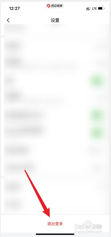 西瓜视频如何退出账号登录