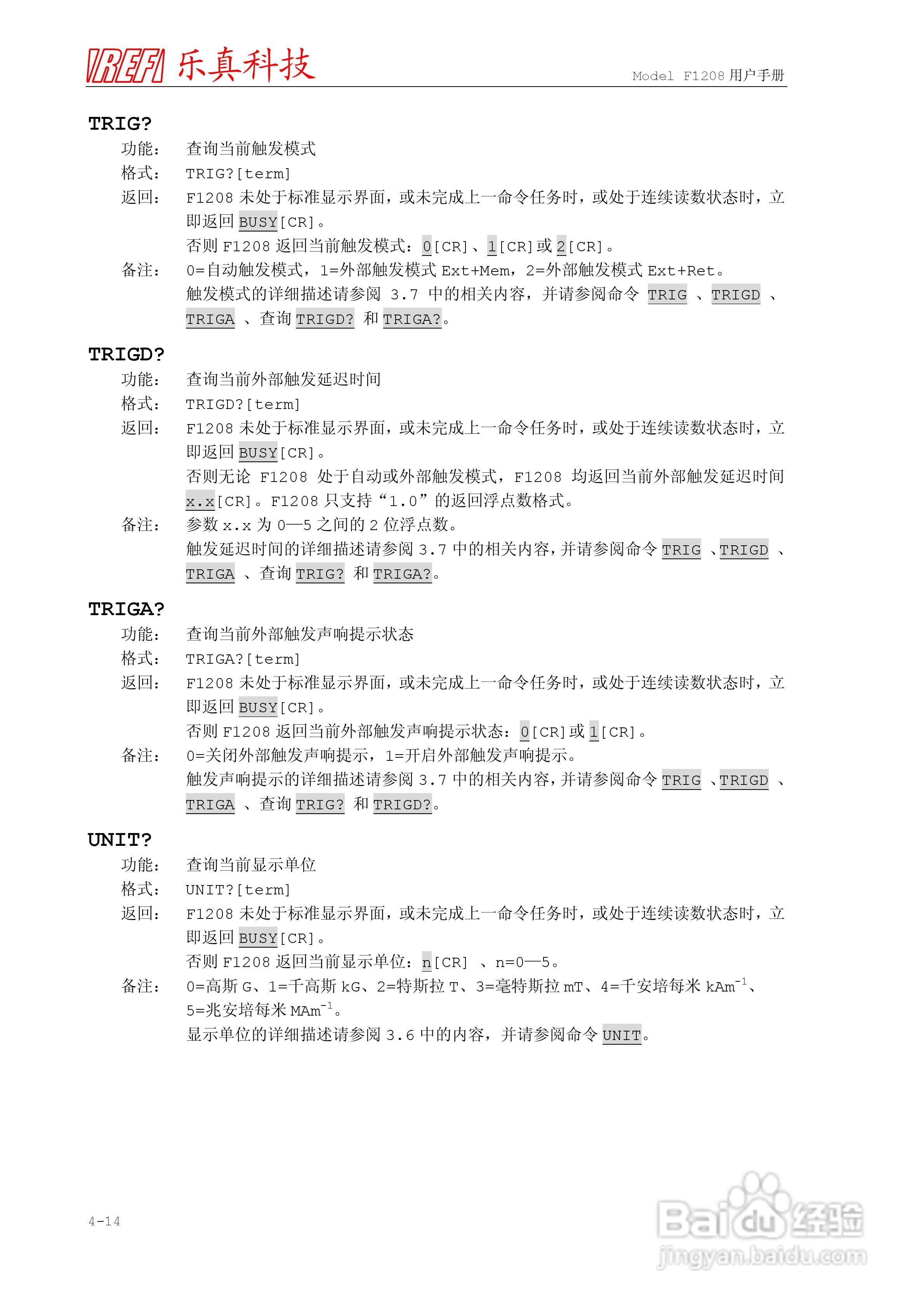 乐真科技程控高斯/特斯拉计F1208 用户手册:[7]