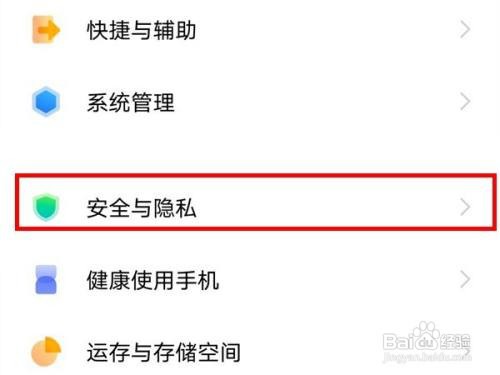 vivox70如何预防恶意截屏录屏